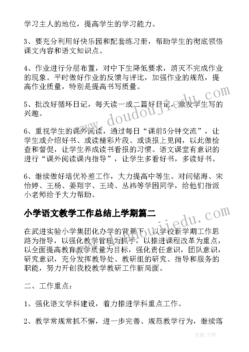 小学语文教学工作总结上学期 小学四年级第二学期语文学科教学工作计划(汇总5篇)