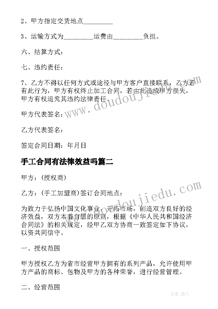 2023年手工合同有法律效益吗(模板5篇)