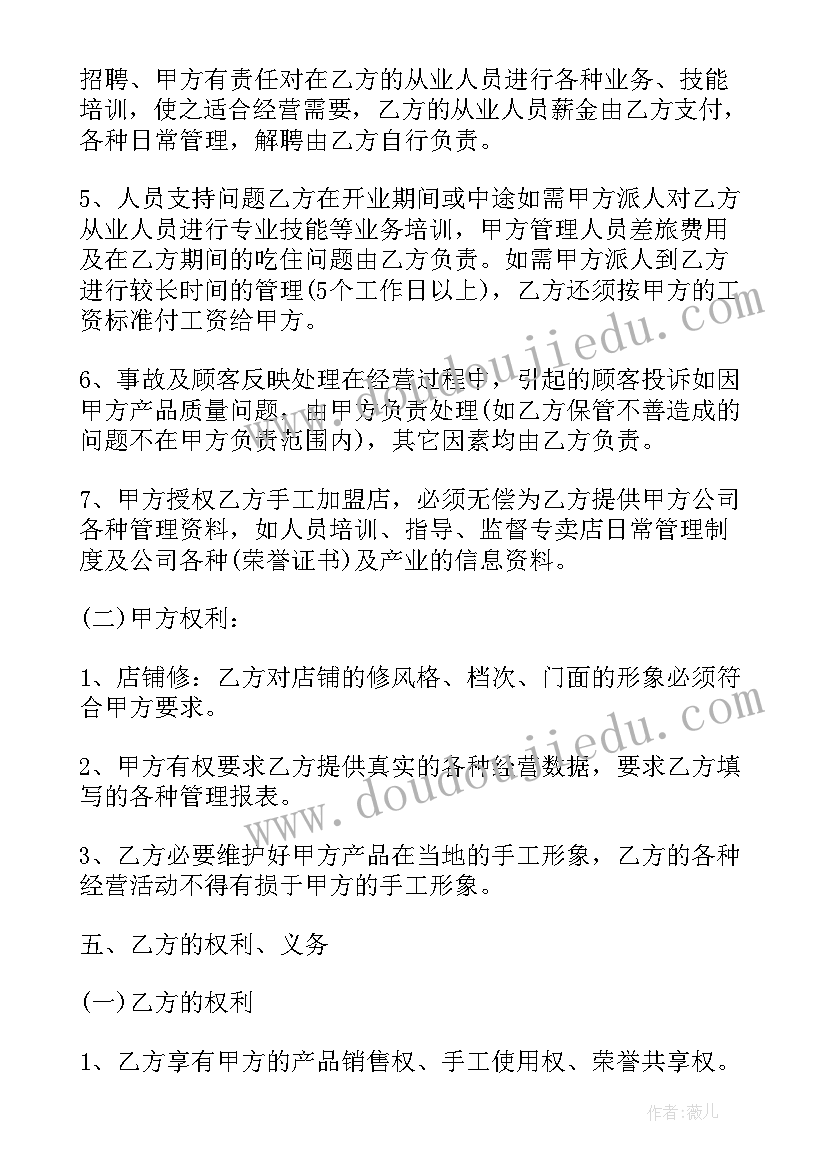 2023年手工合同有法律效益吗(模板5篇)