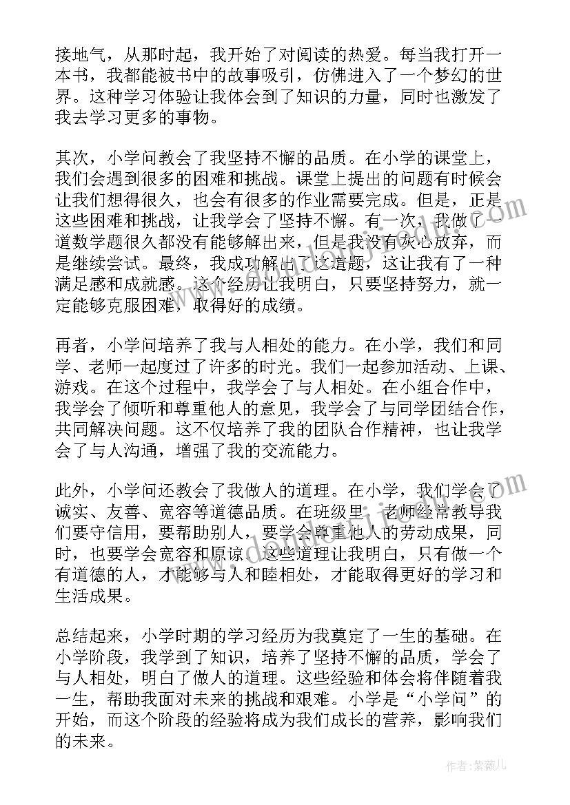 2023年小学信息技术教育教学论文(大全10篇)