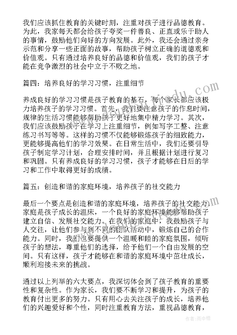 安全生产六大要点心得体会(汇总5篇)