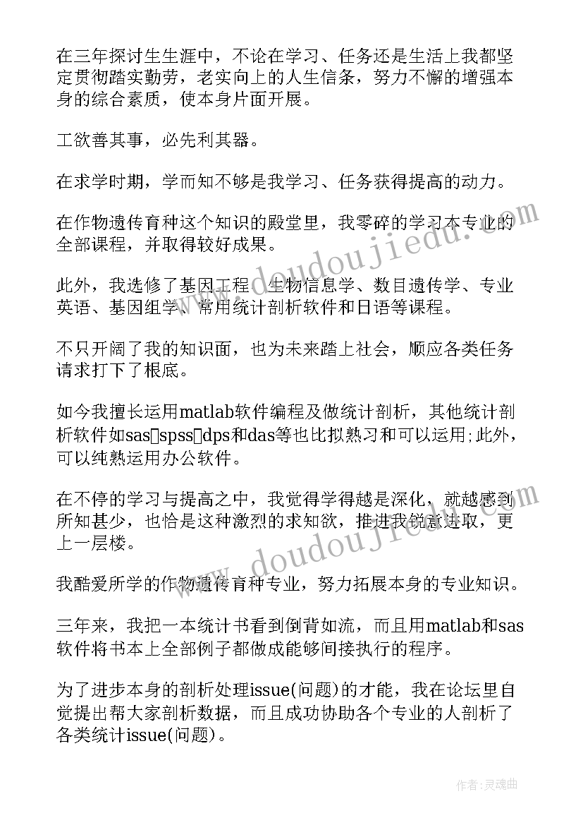 经济学大学毕业自我鉴定 硕士毕业生登记表个人的自我鉴定(大全5篇)