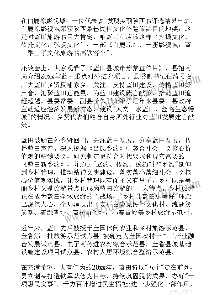 最新乡贤座谈会致辞发言(实用5篇)