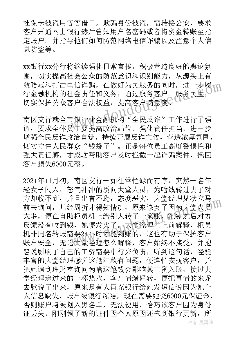 最新银行反诈宣传活动总结报告 银行反诈骗宣传活动总结(优质5篇)