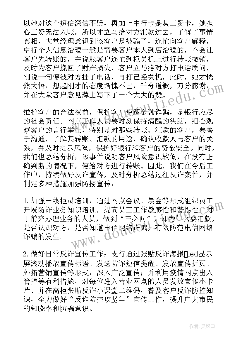 最新银行反诈宣传活动总结报告 银行反诈骗宣传活动总结(优质5篇)