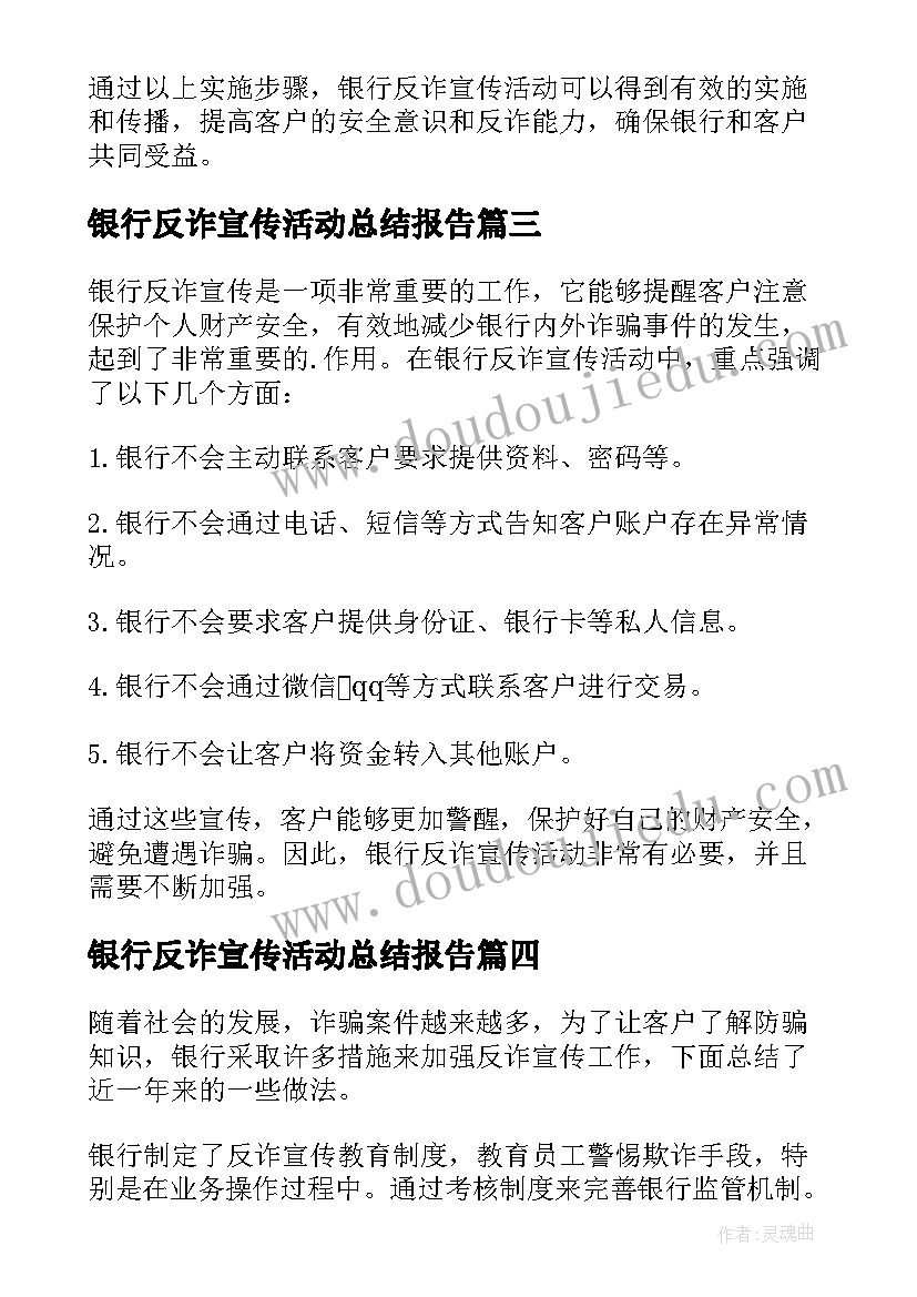 最新银行反诈宣传活动总结报告 银行反诈骗宣传活动总结(优质5篇)