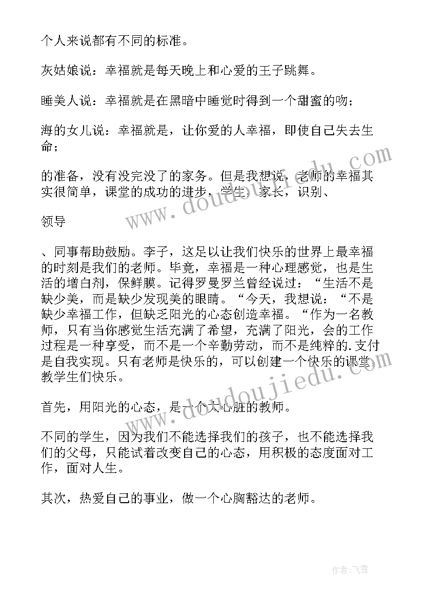 2023年健康成长发言稿 阳光心态健康成长演讲稿(大全5篇)