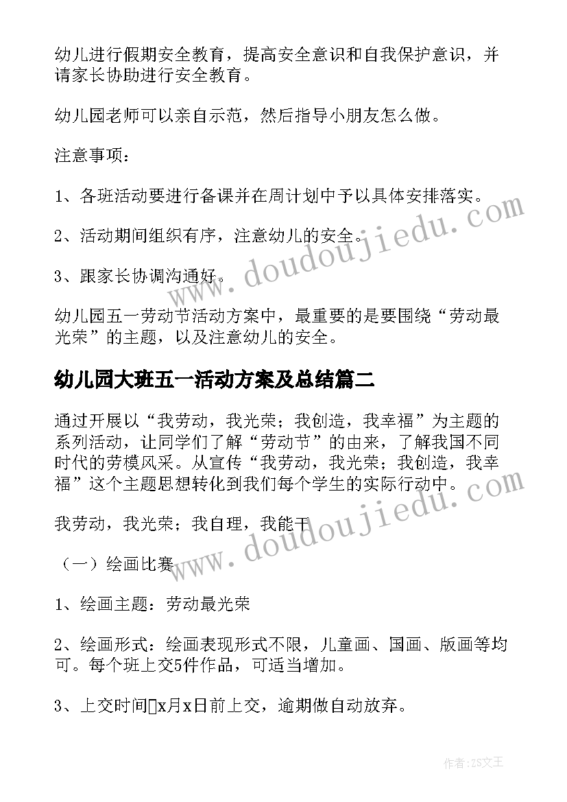 2023年幼儿园大班五一活动方案及总结(汇总5篇)