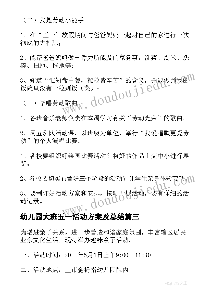 2023年幼儿园大班五一活动方案及总结(汇总5篇)