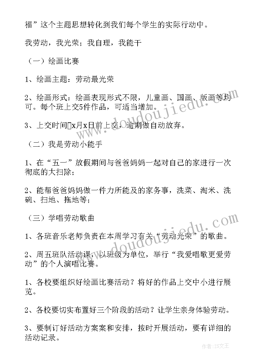 2023年幼儿园大班五一活动方案及总结(汇总5篇)