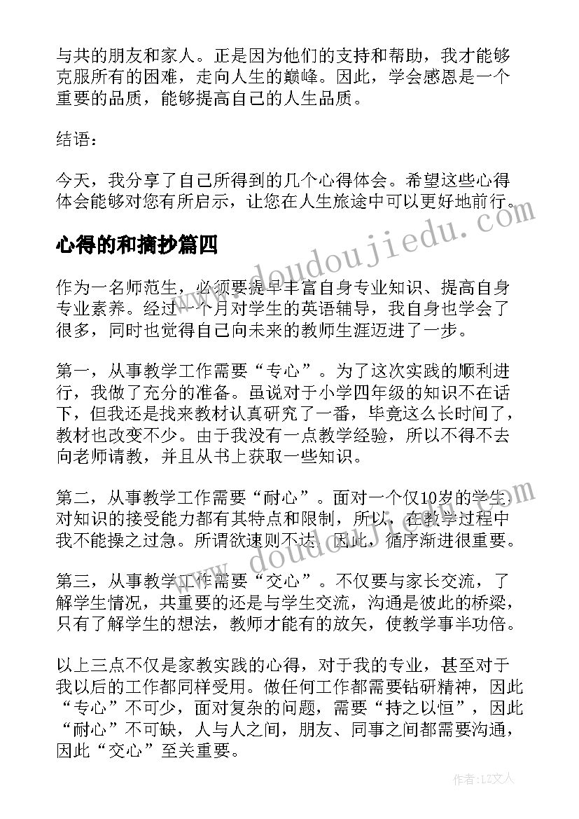 心得的和摘抄(模板10篇)