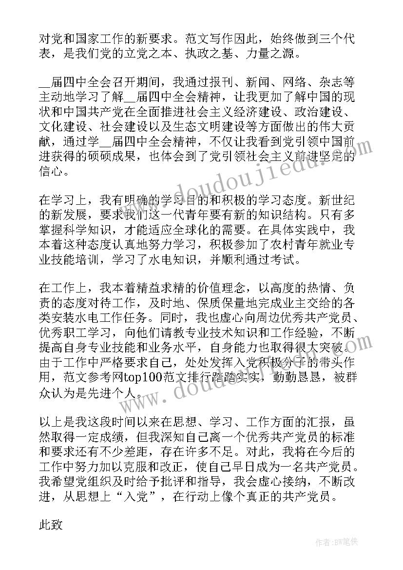 农村预备党员多长时间转正 农村预备党员思想汇报(通用10篇)