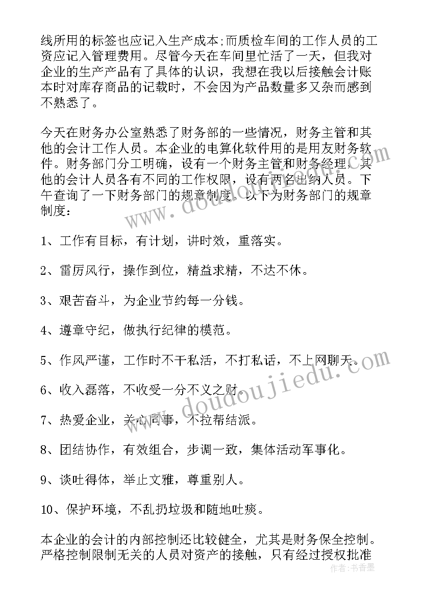 2023年会计助理毕业实习记录 会计毕业实习周记(实用10篇)