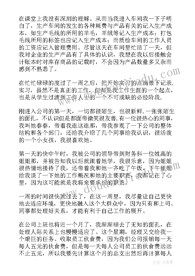 2023年会计助理毕业实习记录 会计毕业实习周记(实用10篇)