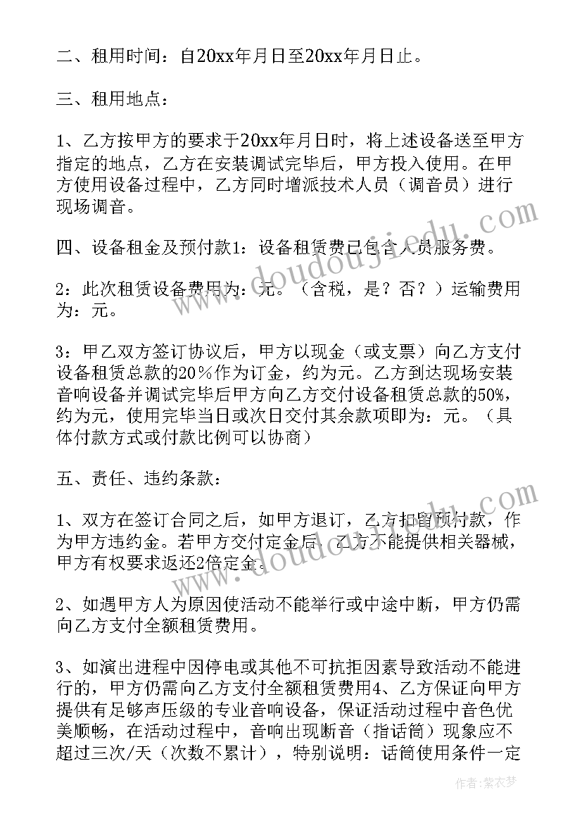 2023年舞台租赁协议(大全8篇)