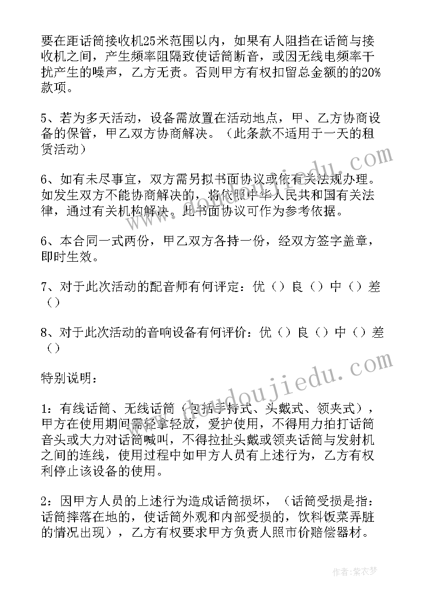 2023年舞台租赁协议(大全8篇)