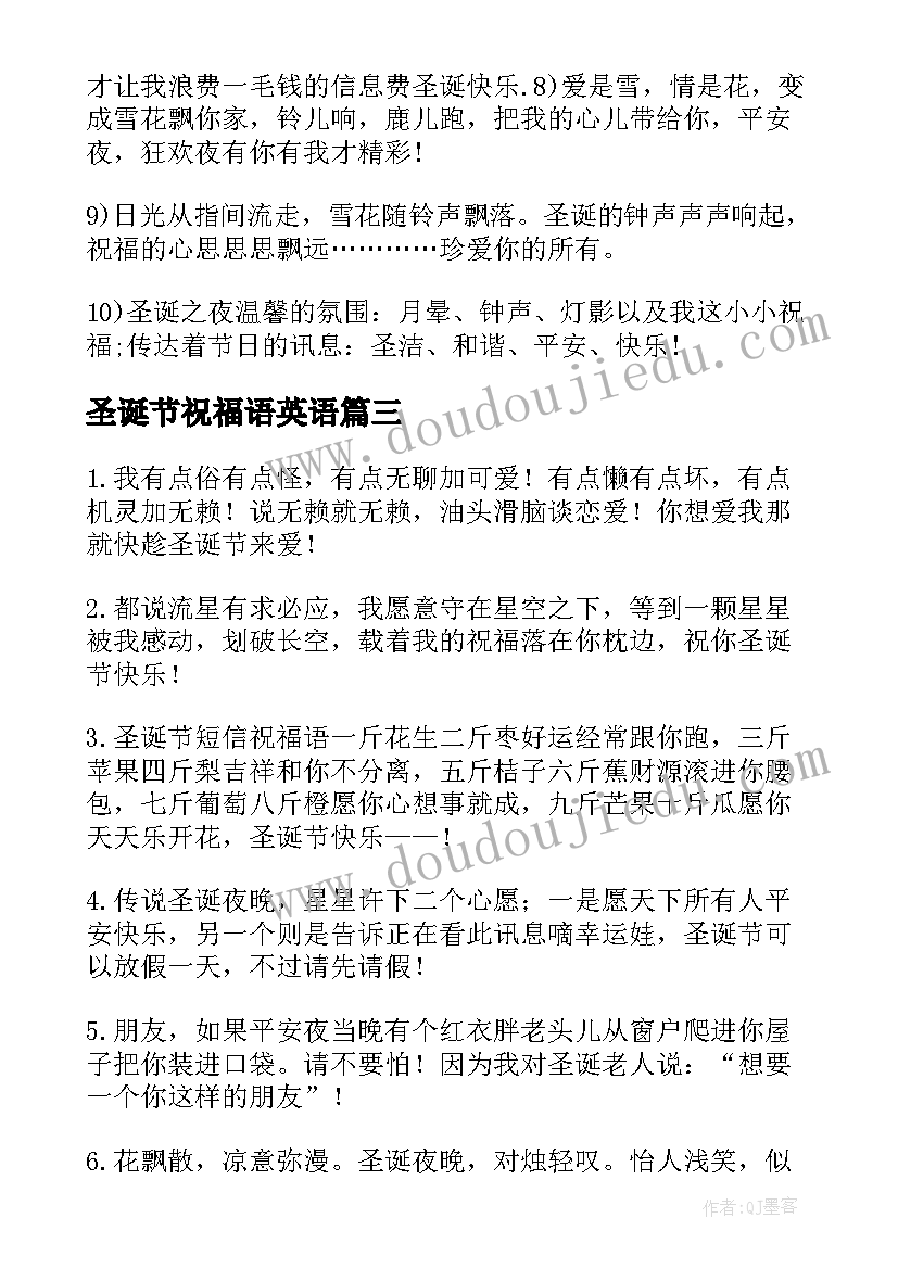 圣诞节祝福语英语(大全6篇)