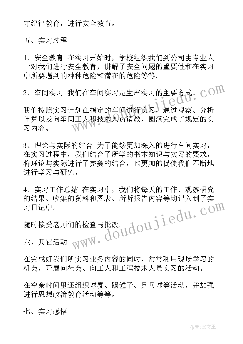 最新销售岗位顶岗周记 销售顶岗实习总结报告(精选7篇)