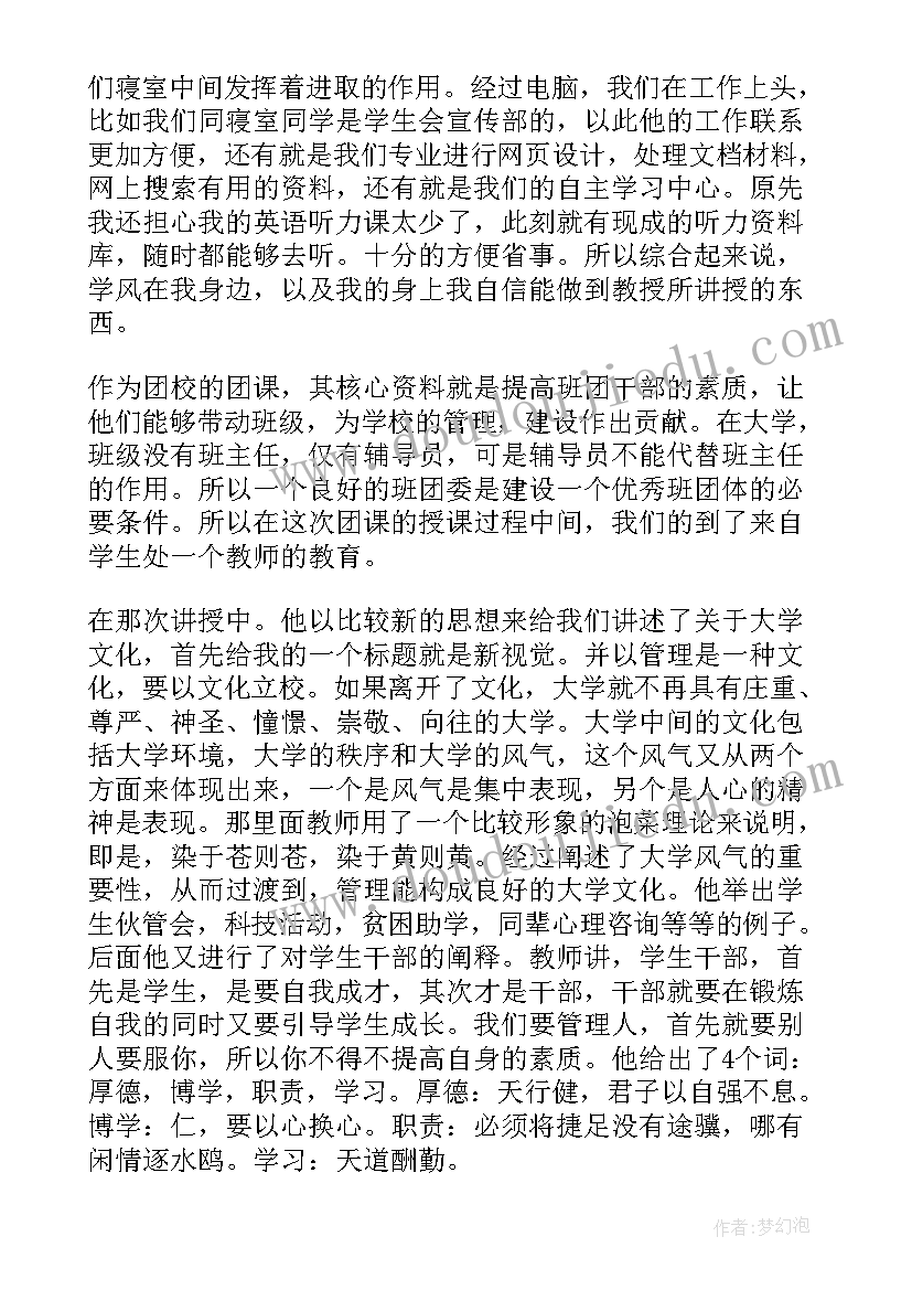 大学生十九团课心得体会和感悟 团课心得体会大学生(优秀9篇)