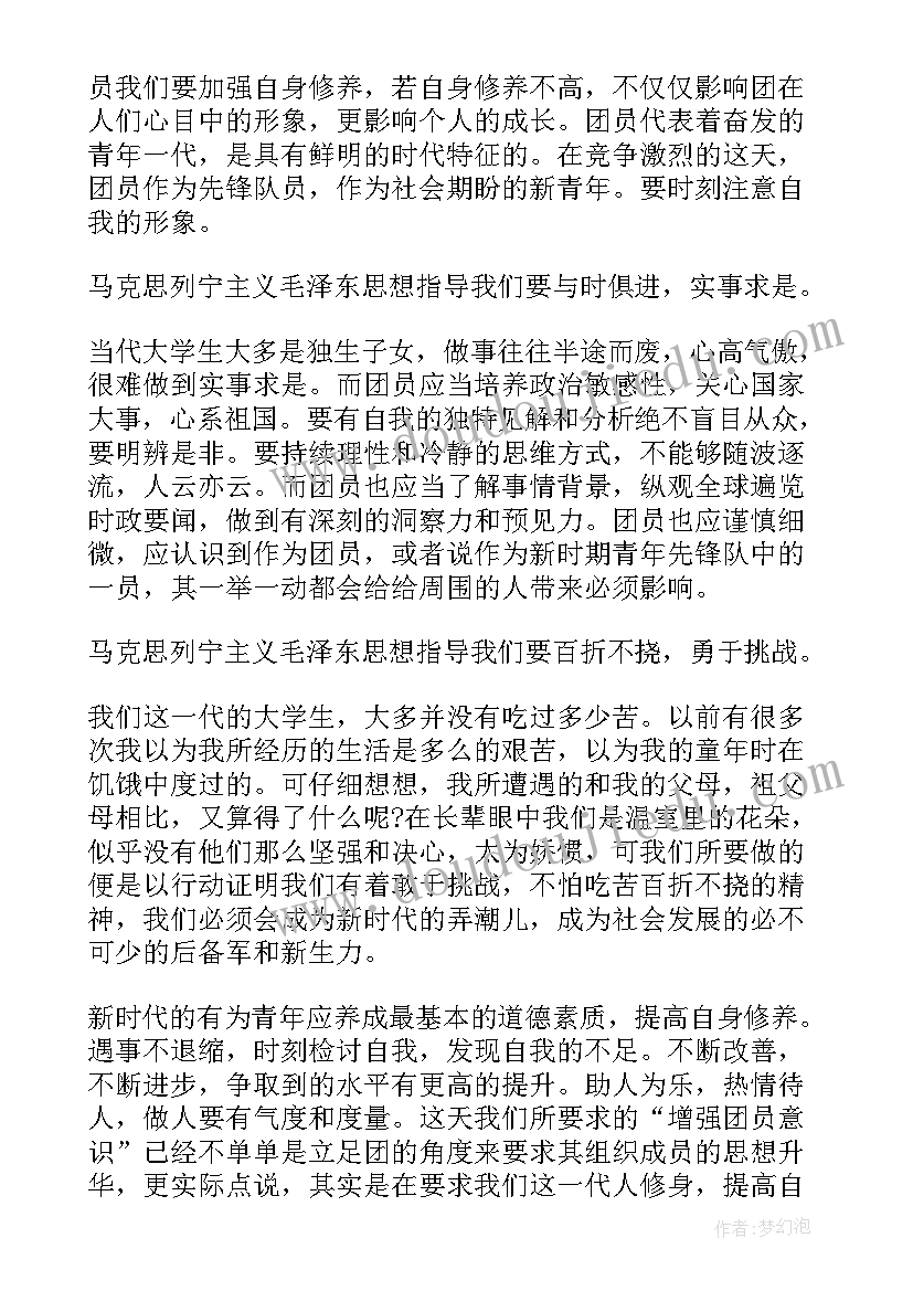 大学生十九团课心得体会和感悟 团课心得体会大学生(优秀9篇)