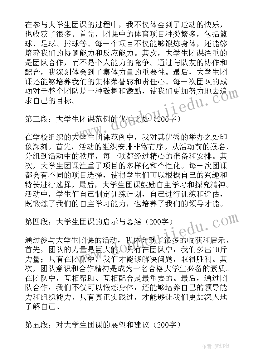 大学生十九团课心得体会和感悟 团课心得体会大学生(优秀9篇)