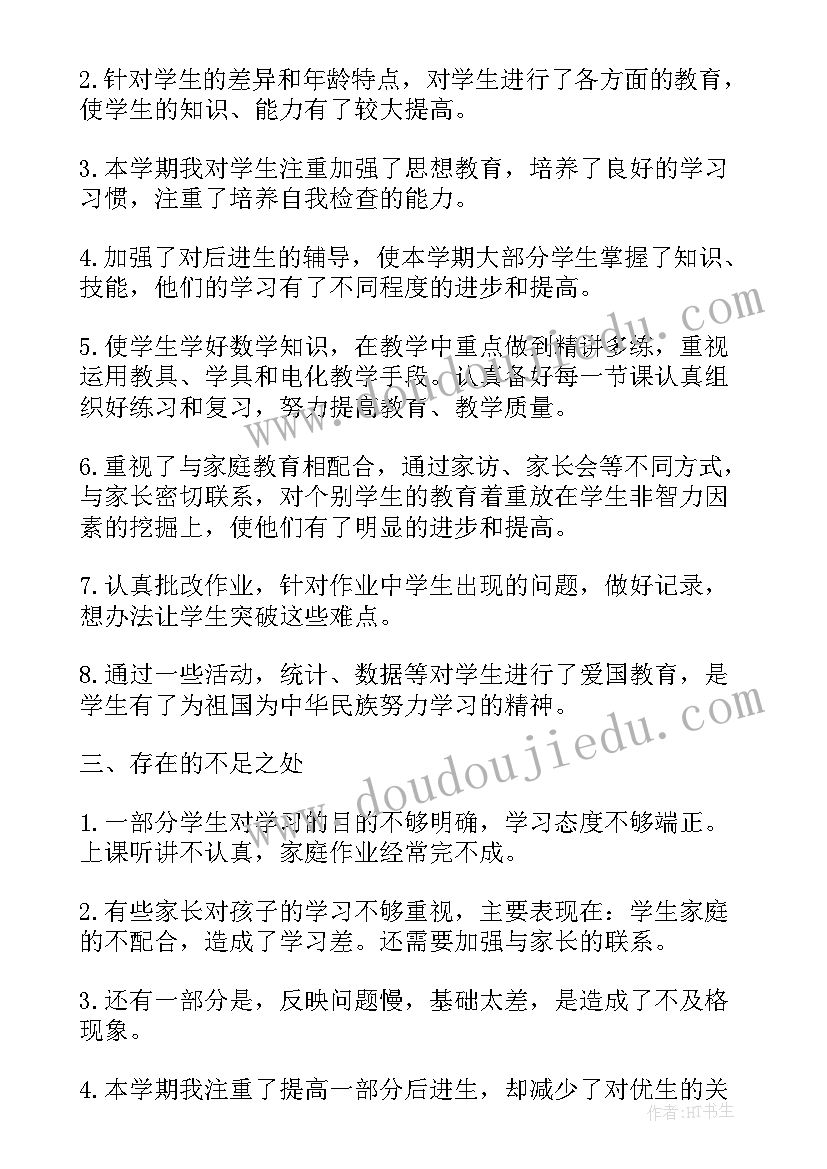 小学数学三年级期末教学工作总结(大全10篇)