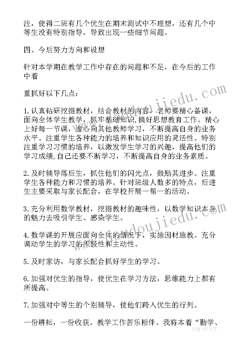 小学数学三年级期末教学工作总结(大全10篇)