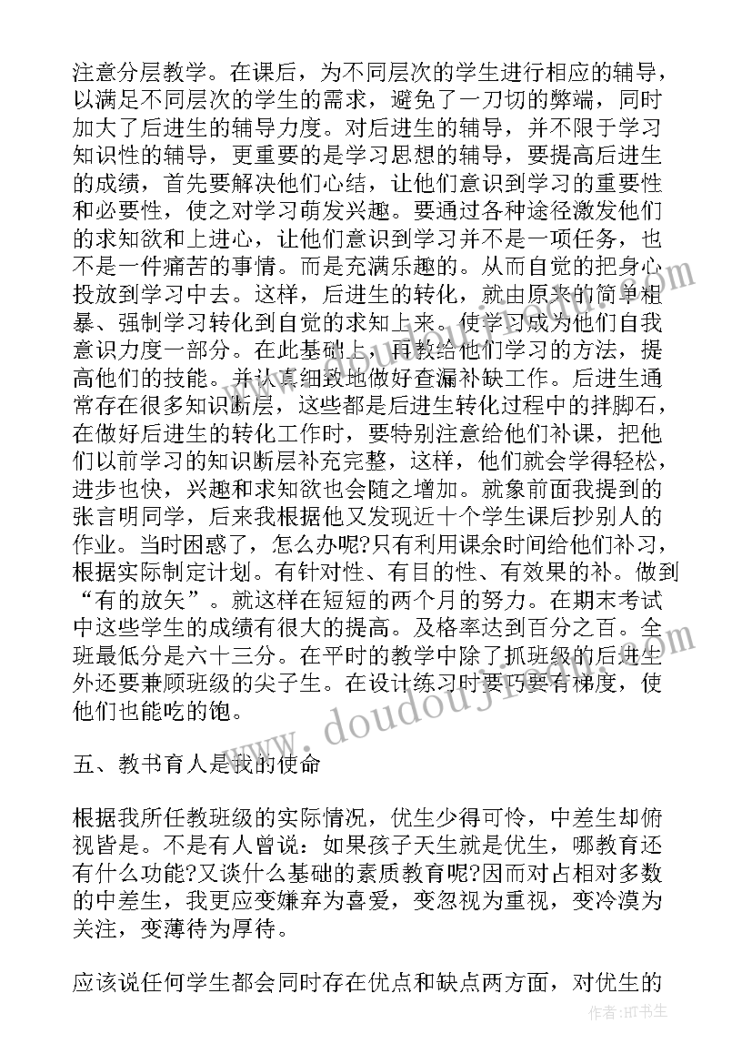 最新三年级下学期数学期末教学总结 小学三年级数学教学工作总结(优秀6篇)