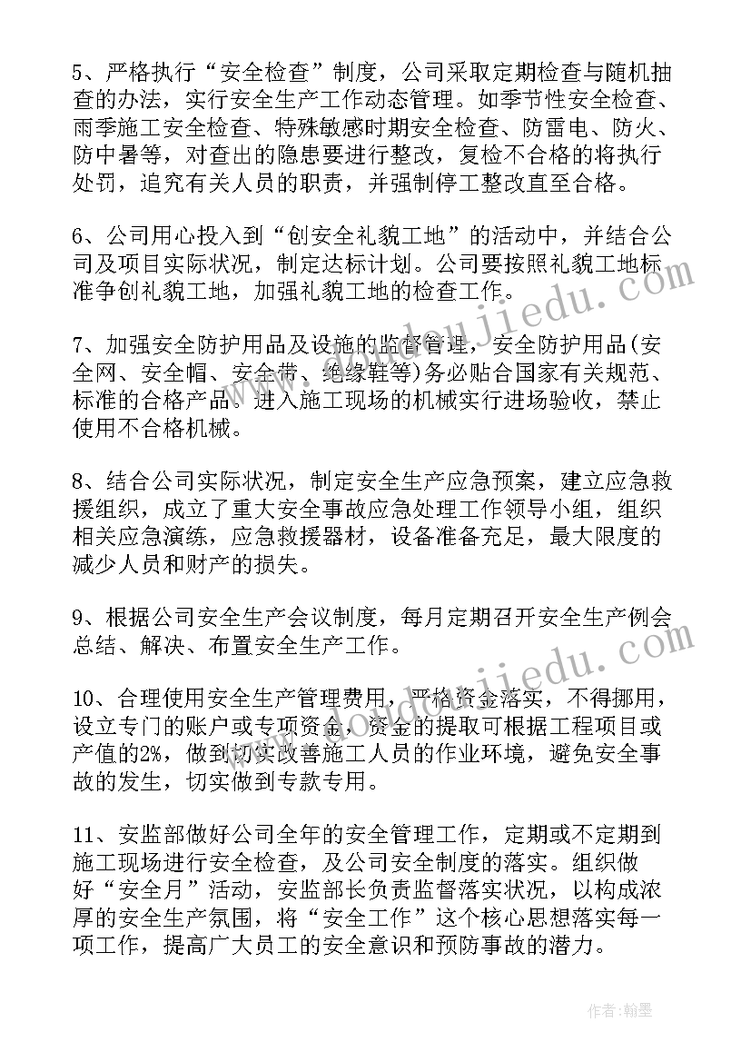 2023年政府采购领导小组会议记录 安全生产领导小组会议记录(实用5篇)