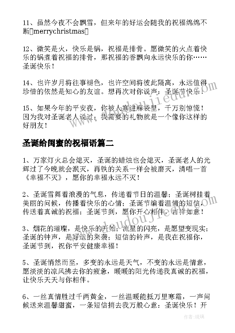 2023年圣诞给闺蜜的祝福语(精选9篇)