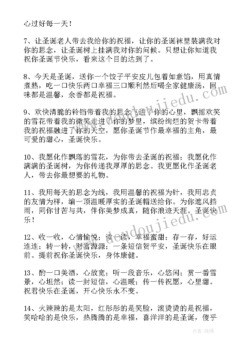 2023年圣诞给闺蜜的祝福语(精选9篇)