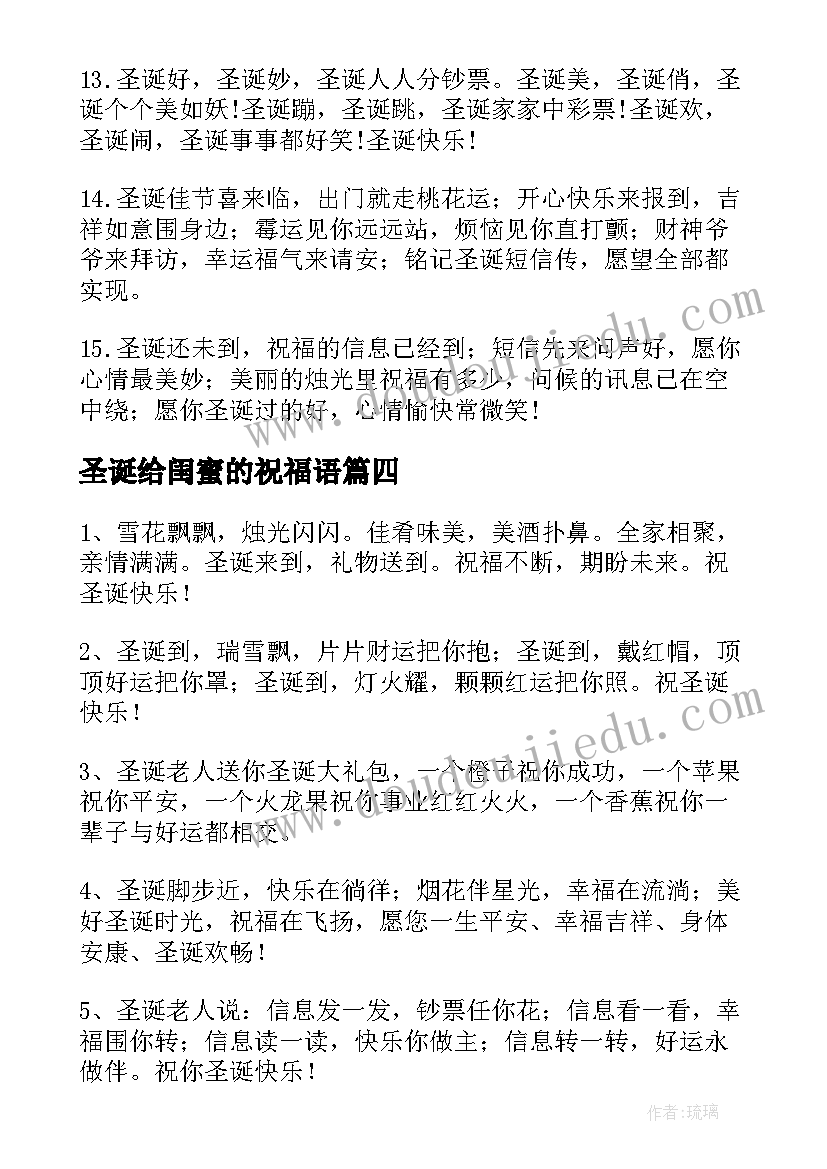 2023年圣诞给闺蜜的祝福语(精选9篇)