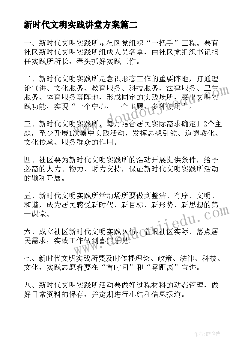 最新新时代文明实践讲堂方案(优质5篇)