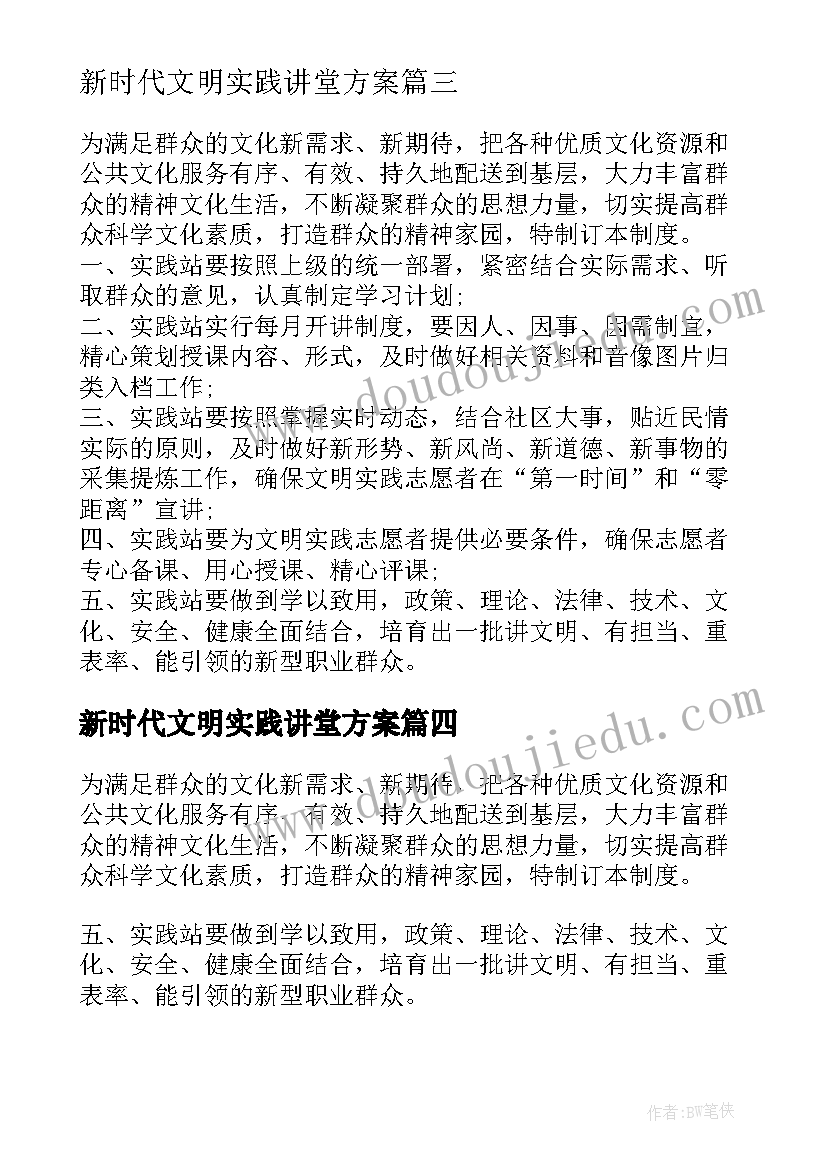 最新新时代文明实践讲堂方案(优质5篇)