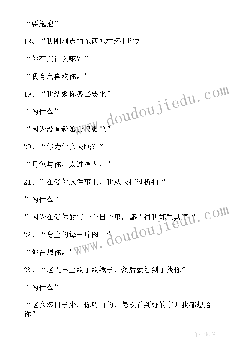 2023年撩男人的情话套路 土情话套路聊天开场白(精选5篇)