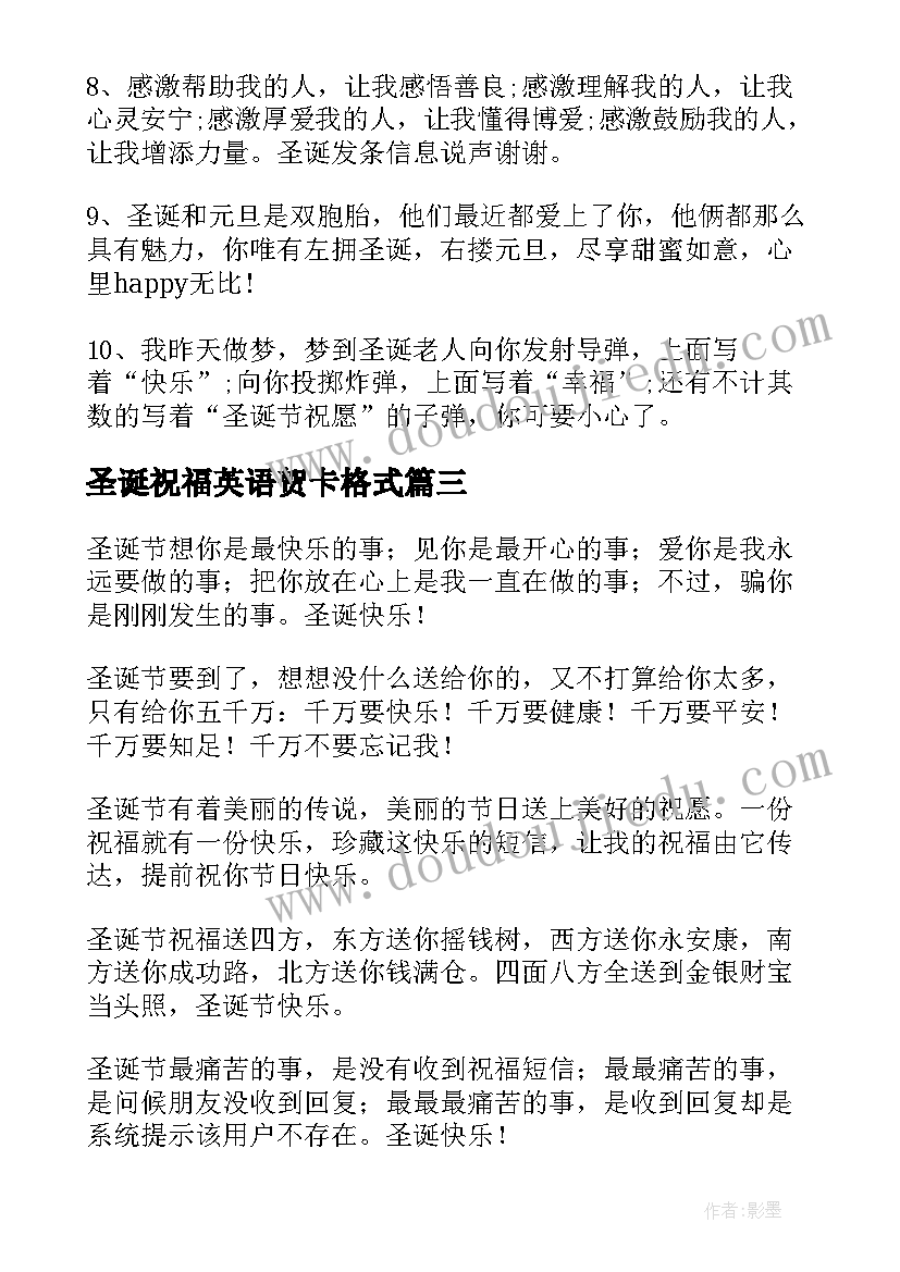 最新圣诞祝福英语贺卡格式(汇总5篇)