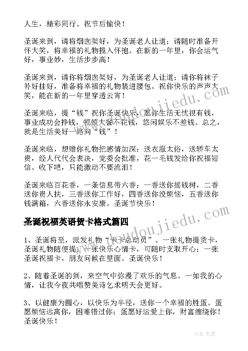 最新圣诞祝福英语贺卡格式(汇总5篇)