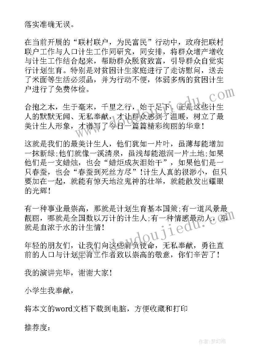 我奉献我快乐的团课心得 小学生我奉献我快乐(优秀5篇)