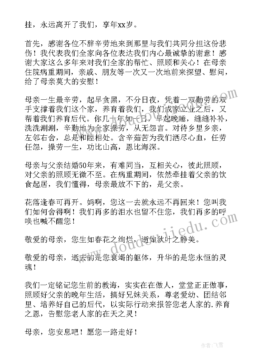 追悼答谢致辞 追悼答谢会致辞(优秀7篇)