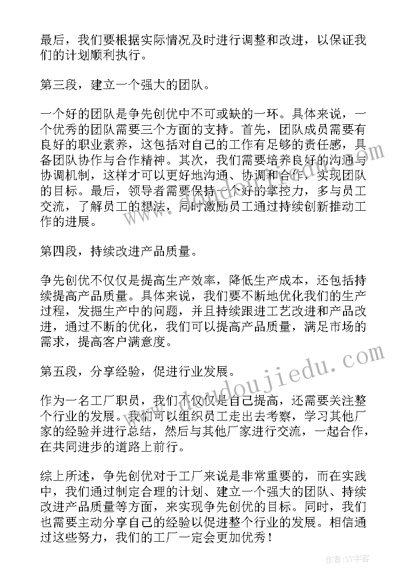 最新争先创优个人心得体会学生(汇总5篇)