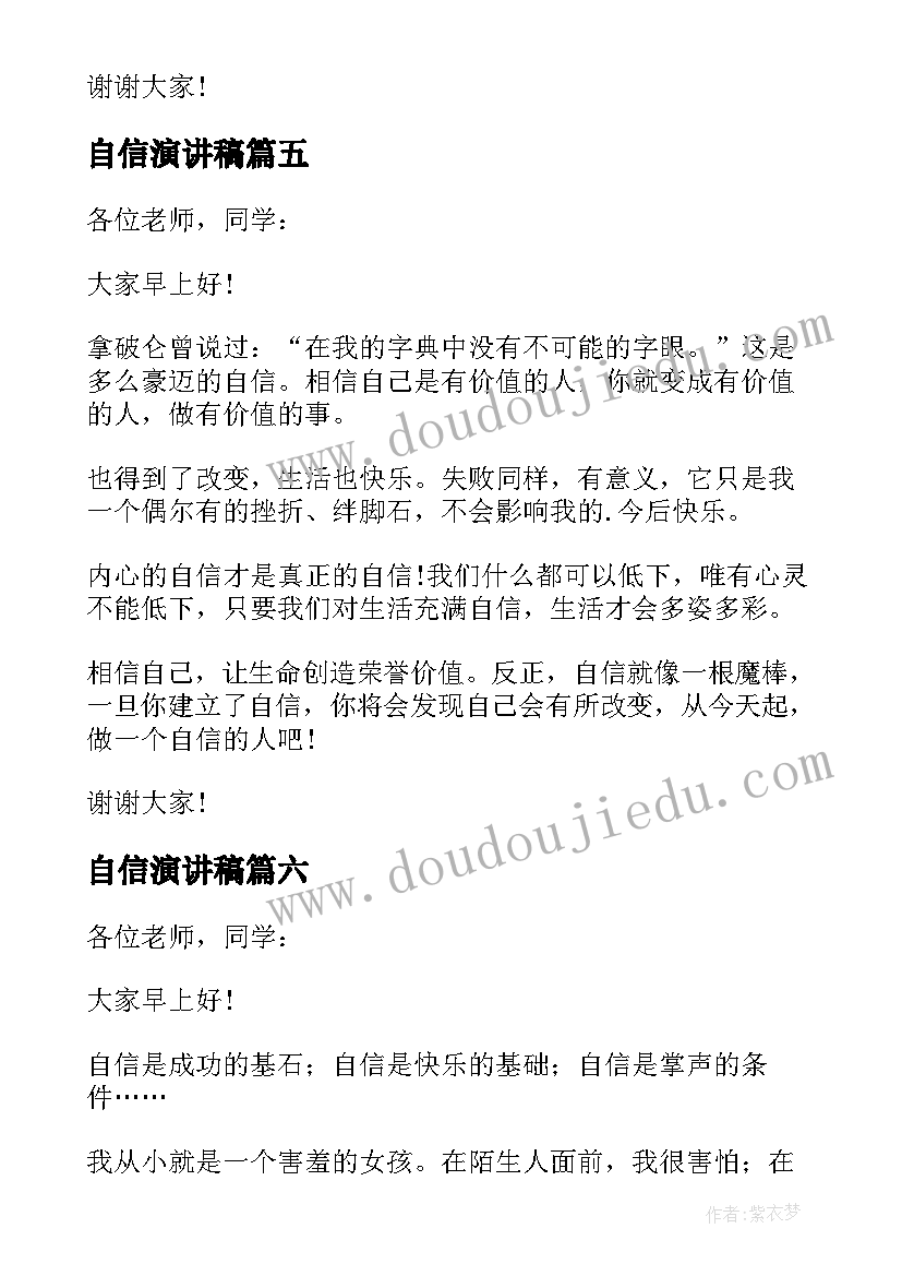 2023年自信演讲稿 以自信为题的演讲稿(模板9篇)