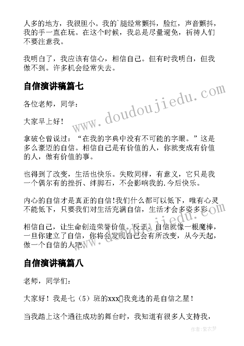 2023年自信演讲稿 以自信为题的演讲稿(模板9篇)