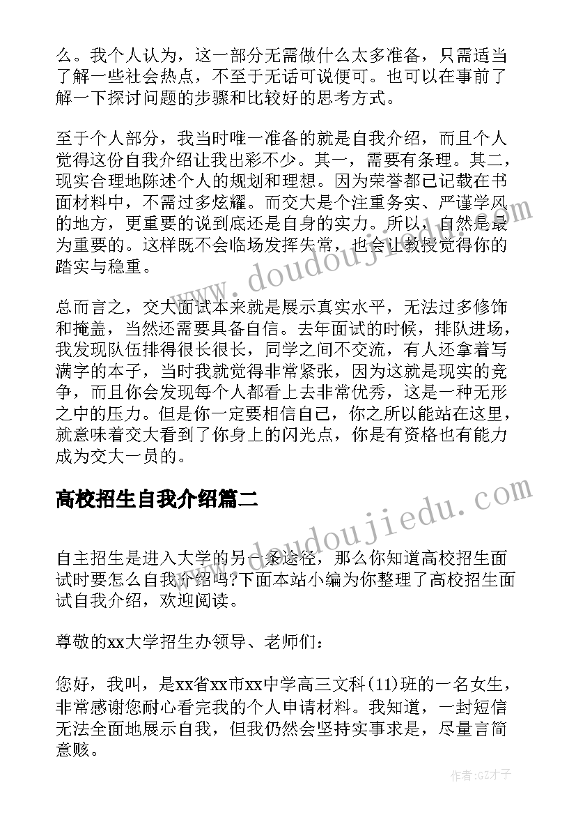 2023年高校招生自我介绍(大全5篇)