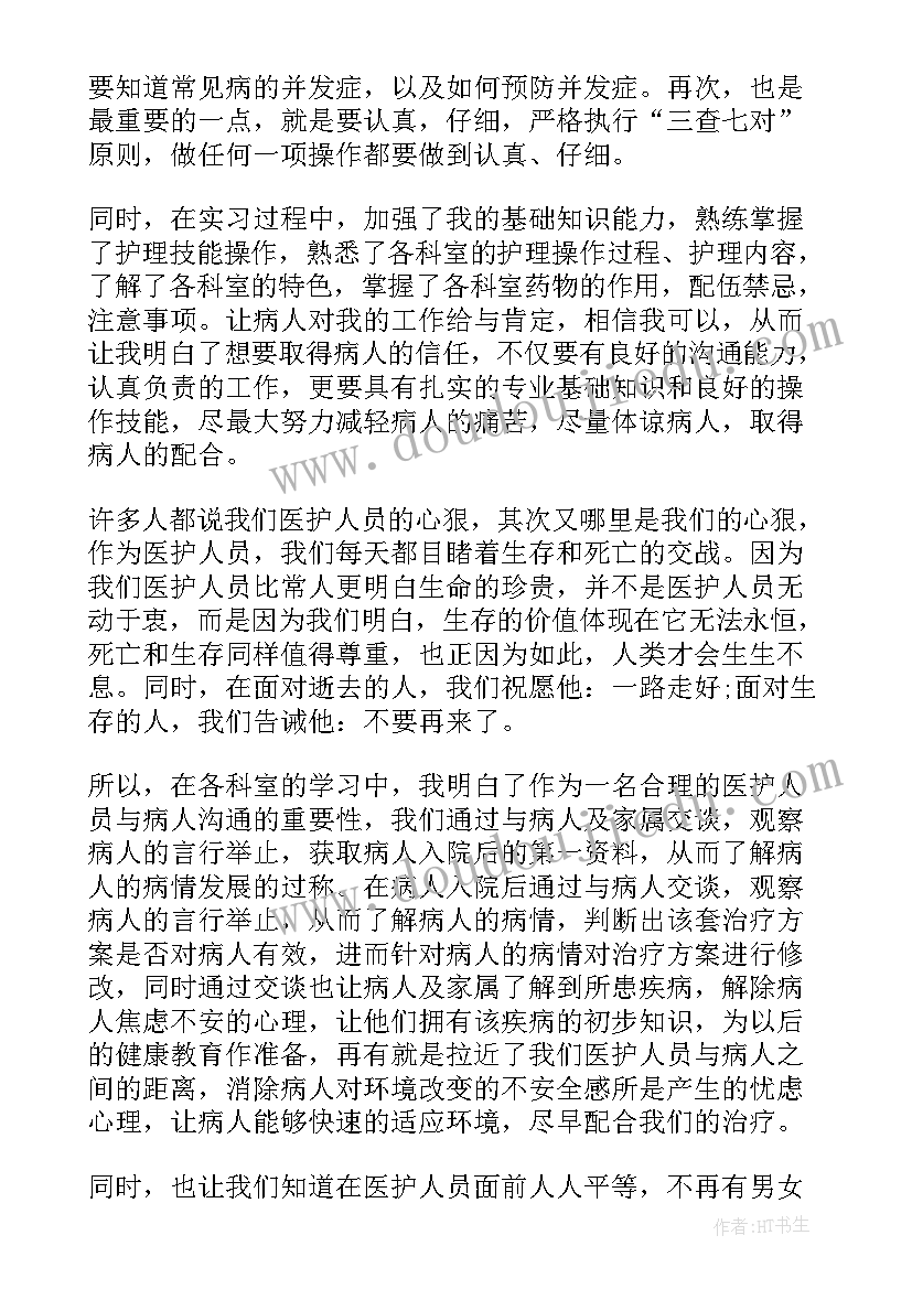 新护士的年度总结(优质8篇)