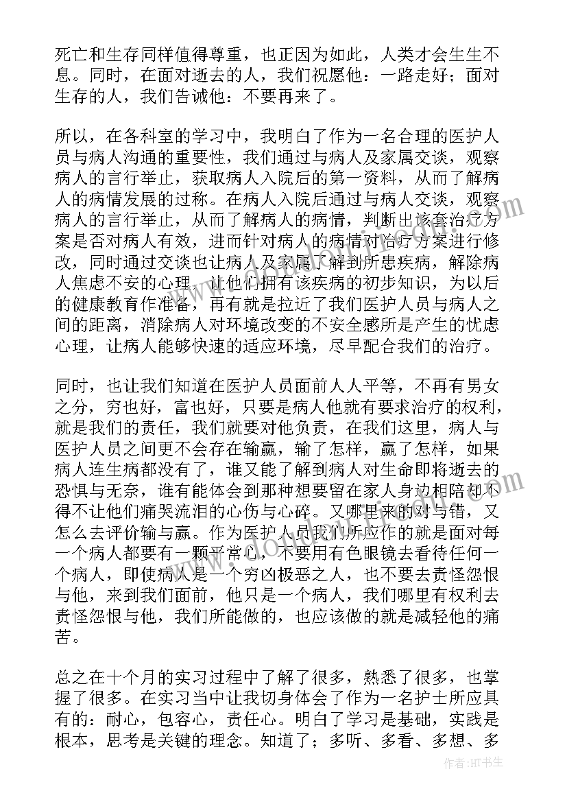 新护士的年度总结(优质8篇)