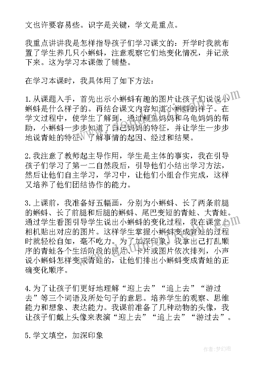 小蝌蚪教学反思 小蝌蚪找妈妈教学反思(汇总7篇)