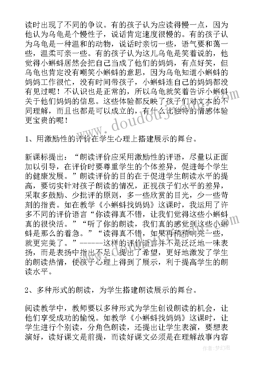 小蝌蚪教学反思 小蝌蚪找妈妈教学反思(汇总7篇)