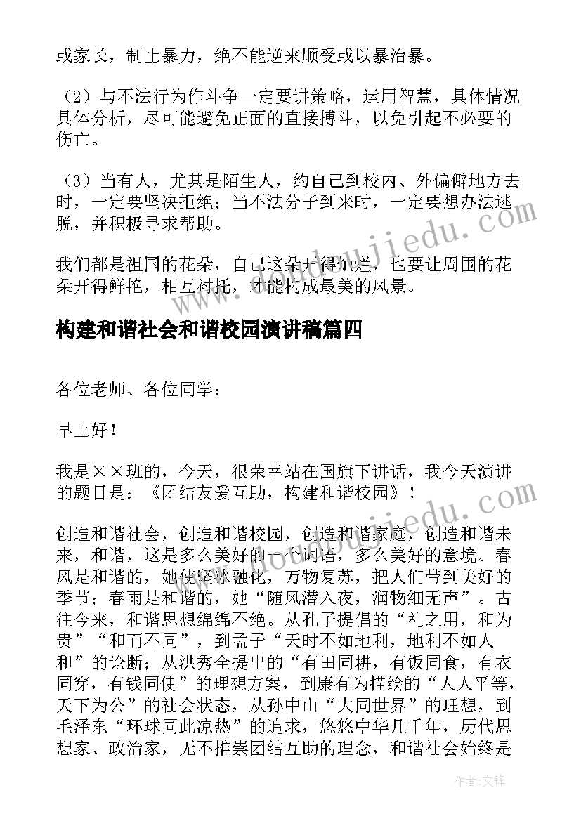 2023年构建和谐社会和谐校园演讲稿(精选5篇)