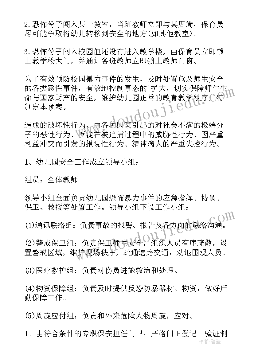 2023年幼儿园防恐防爆演练方案总结 幼儿园防暴防恐演练方案(通用5篇)