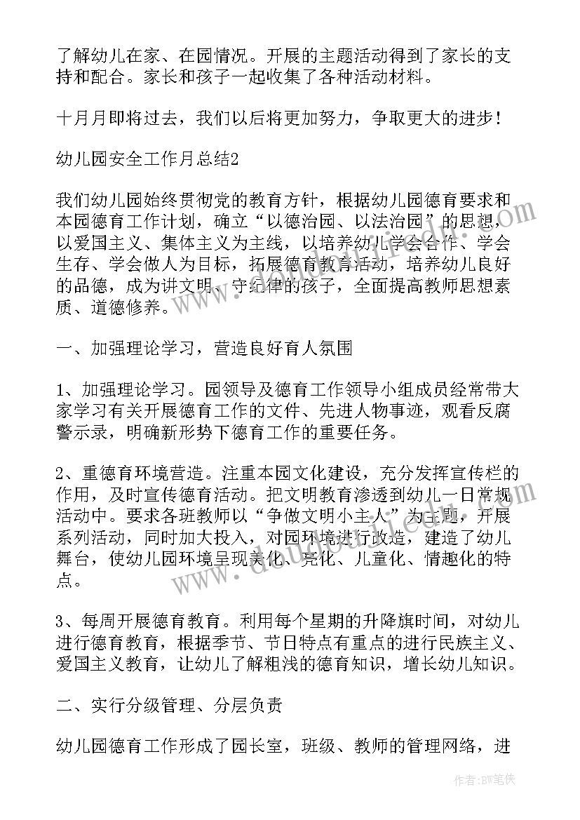 幼儿园十月份工作总结(实用5篇)